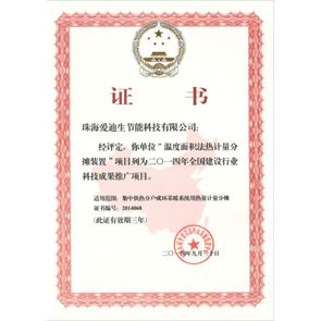 温度法推广证书