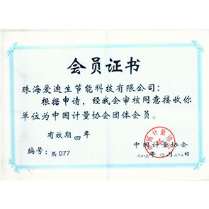 中国计量协会团体会员